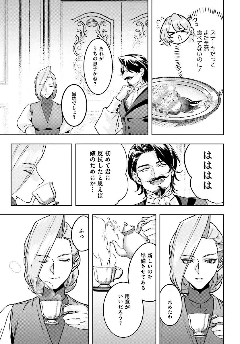 契約結婚は、先に離婚を言い出したほうの勝ち 第4話 - 11