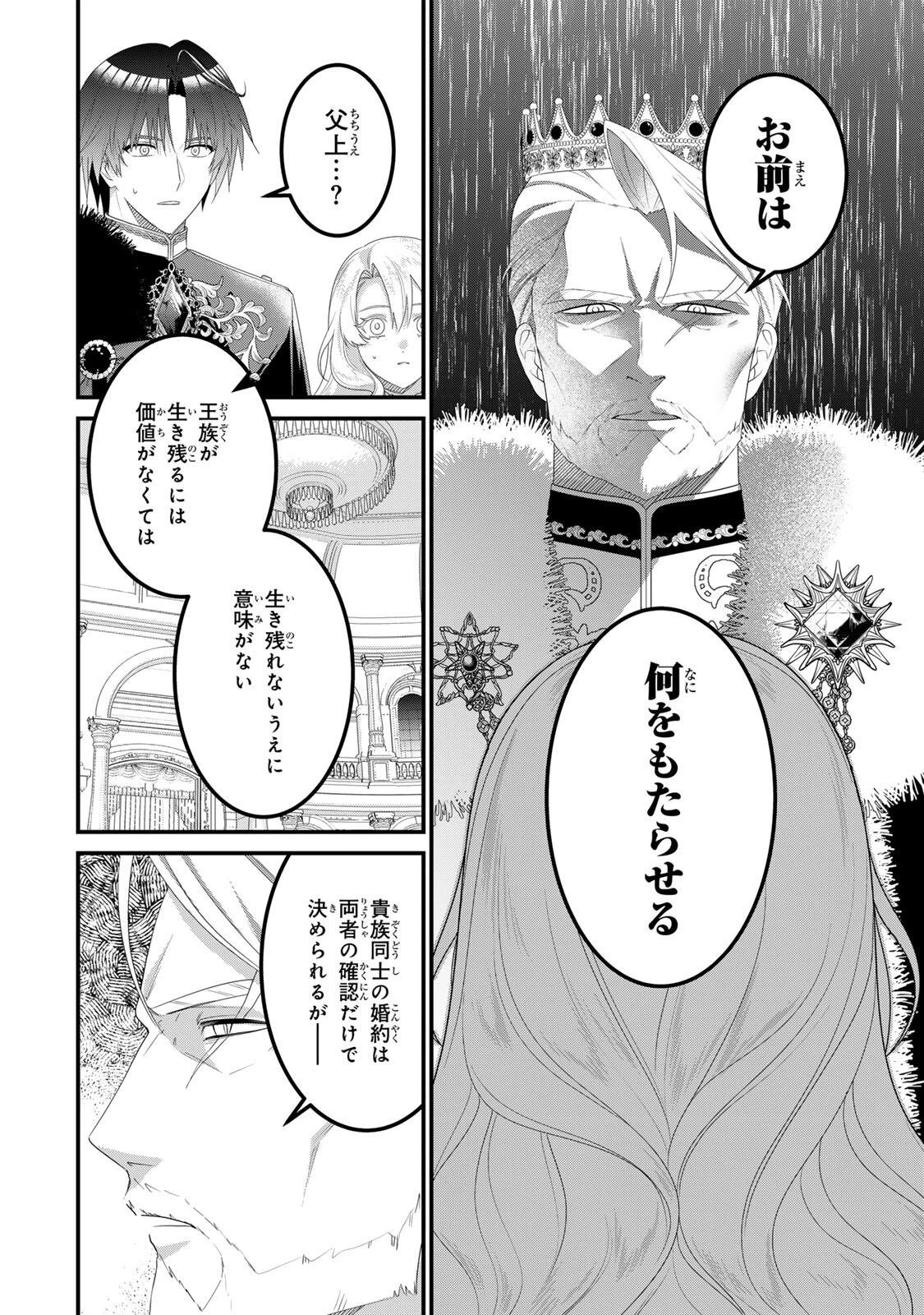 死に戻り聖女は毒家族と決別する〜未来を変えたら、狂暴王子様の溺愛が待ってました!?〜 第10話 - 6
