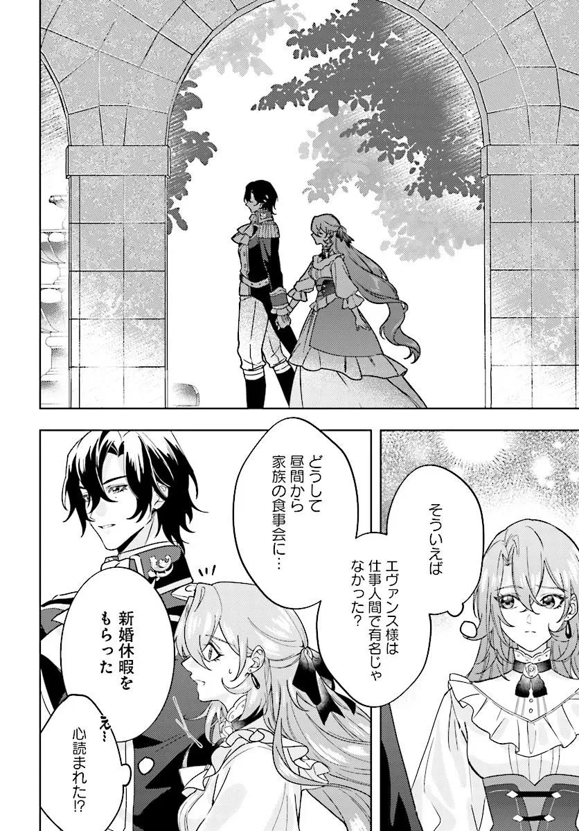 契約結婚は、先に離婚を言い出したほうの勝ち 第4話 - 12