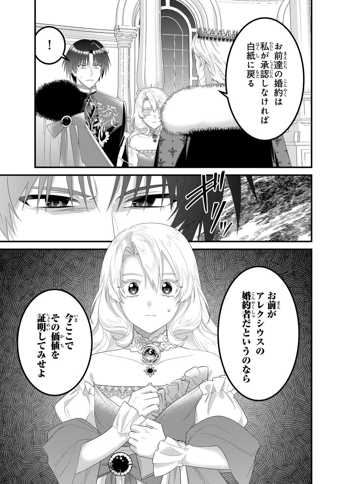 死に戻り聖女は毒家族と決別する〜未来を変えたら、狂暴王子様の溺愛が待ってました!?〜 第10話 - 7