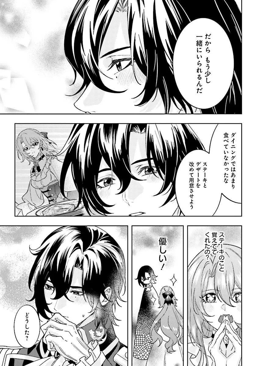 契約結婚は、先に離婚を言い出したほうの勝ち 第4話 - 13