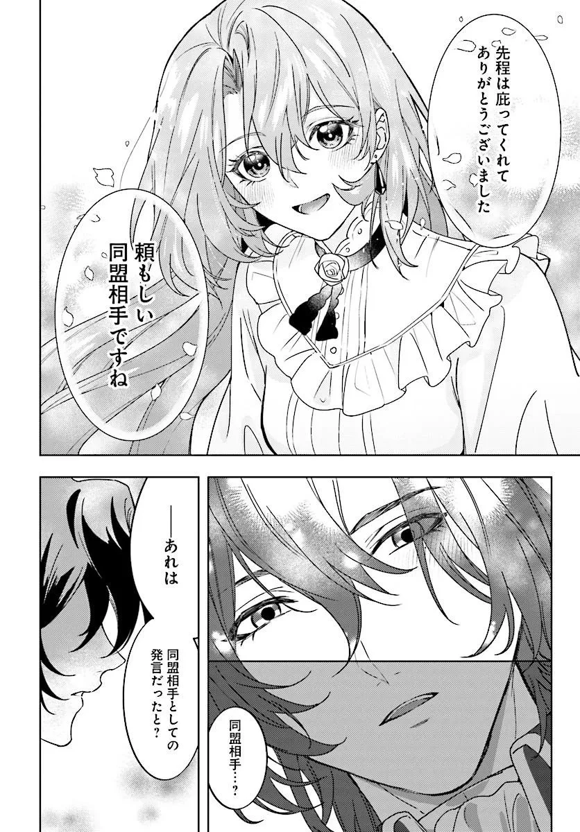 契約結婚は、先に離婚を言い出したほうの勝ち 第4話 - 14