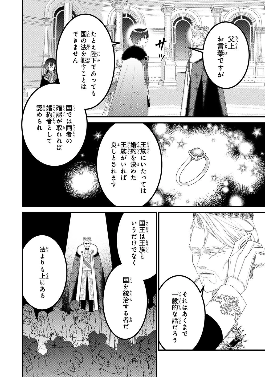死に戻り聖女は毒家族と決別する〜未来を変えたら、狂暴王子様の溺愛が待ってました!?〜 第10話 - 8