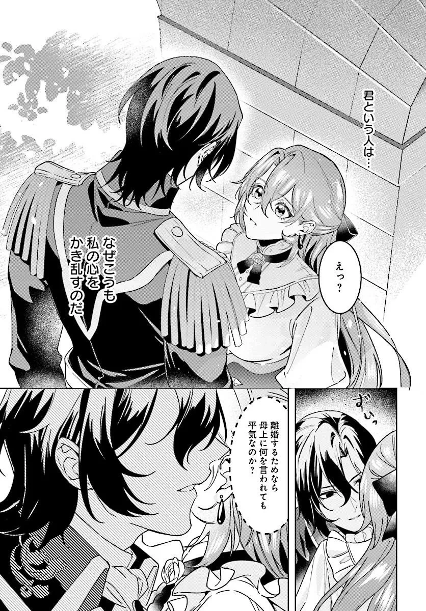 契約結婚は、先に離婚を言い出したほうの勝ち 第4話 - 15