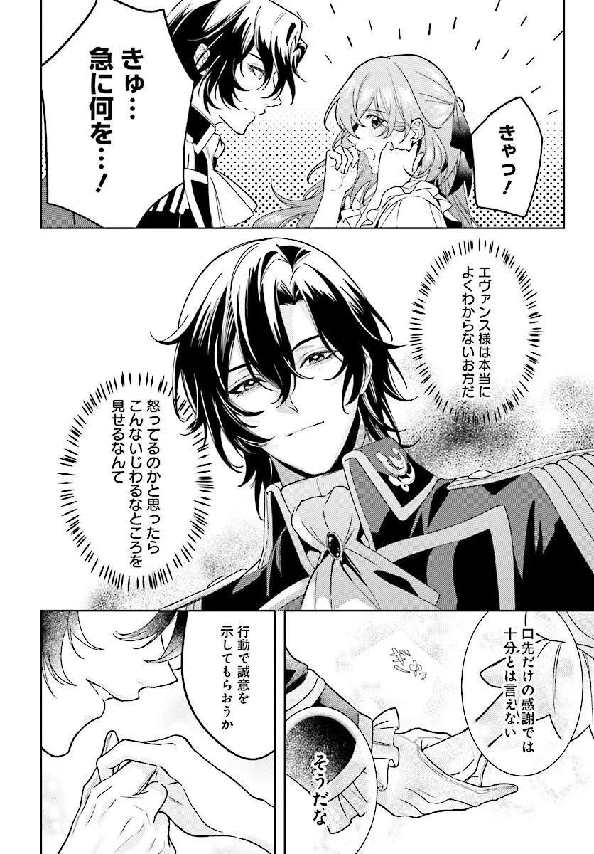 契約結婚は、先に離婚を言い出したほうの勝ち 第4話 - 16
