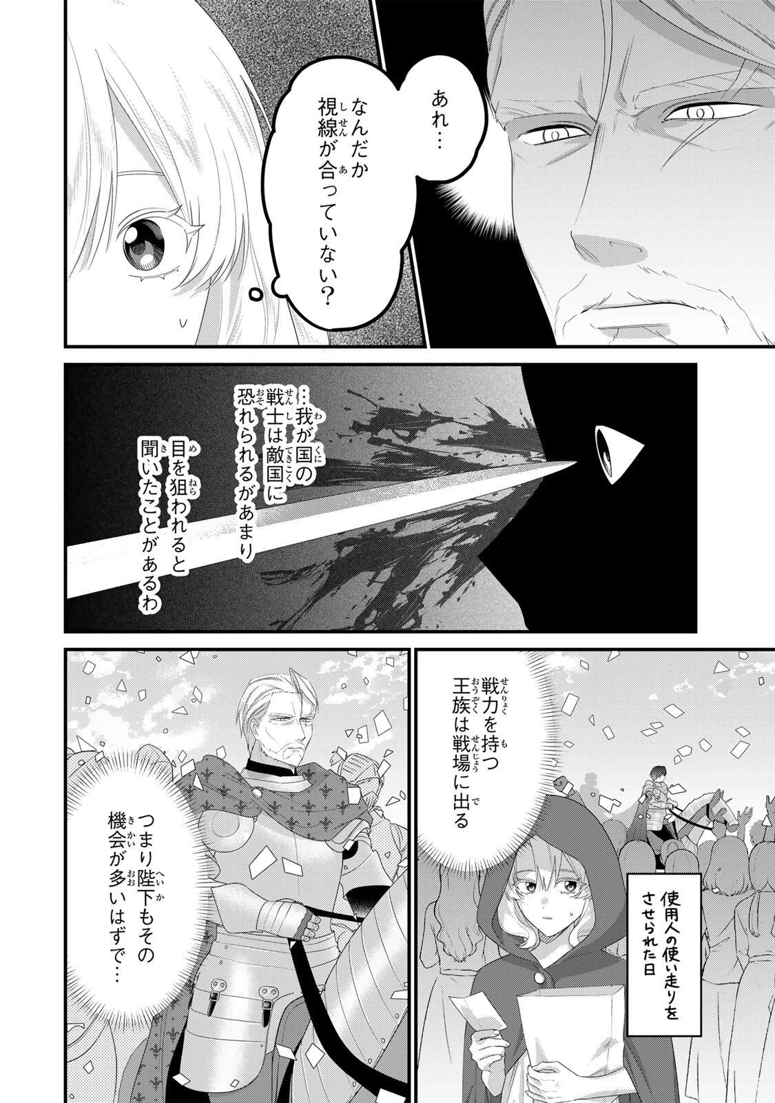 死に戻り聖女は毒家族と決別する〜未来を変えたら、狂暴王子様の溺愛が待ってました!?〜 第10話 - 10