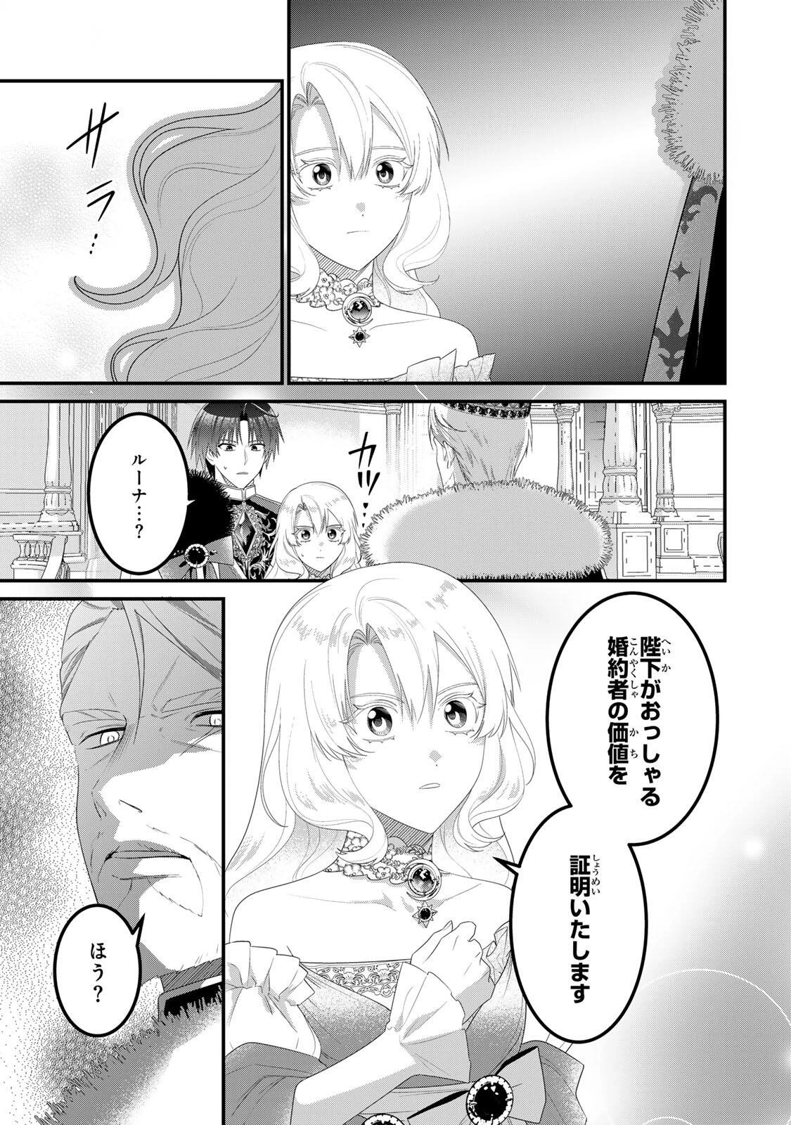 死に戻り聖女は毒家族と決別する〜未来を変えたら、狂暴王子様の溺愛が待ってました!?〜 第10話 - 11