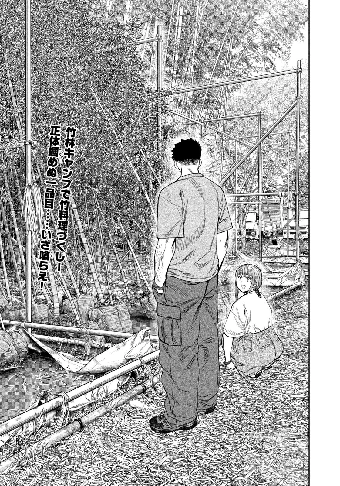ふたりソロキャンプ 第175話 - 2