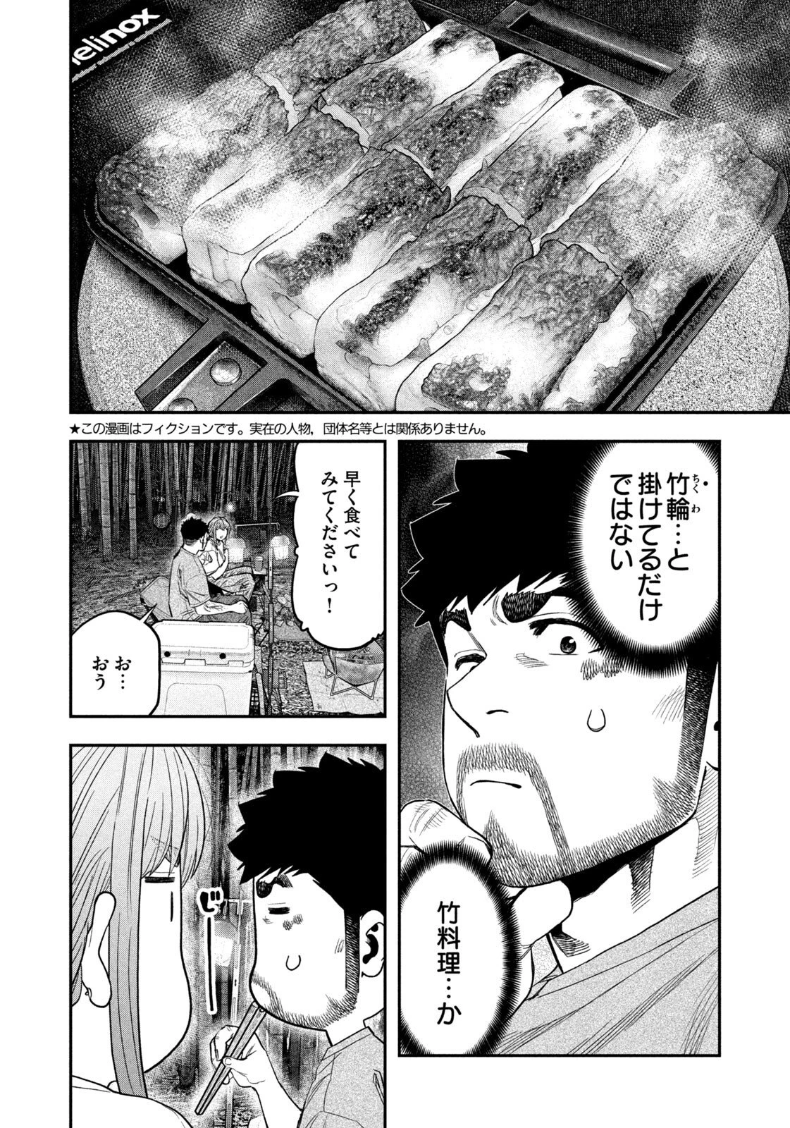 ふたりソロキャンプ 第175話 - 3