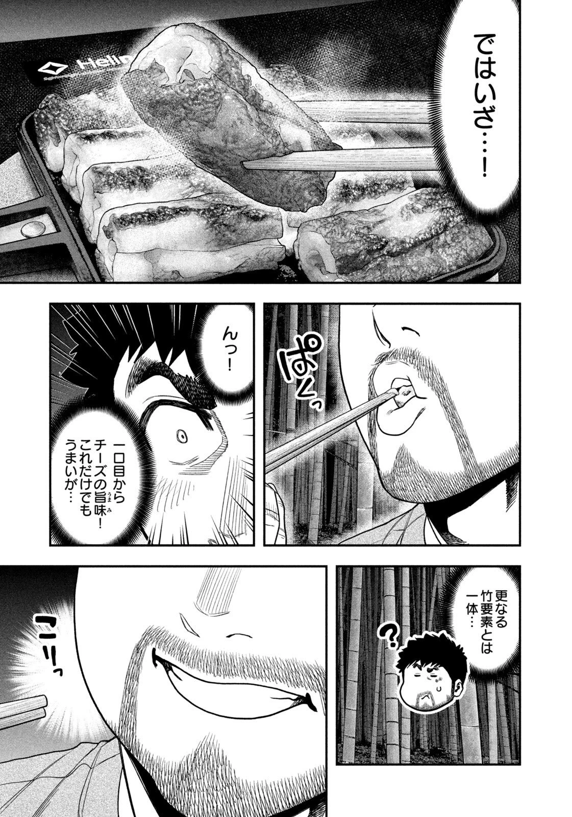 ふたりソロキャンプ 第175話 - 4