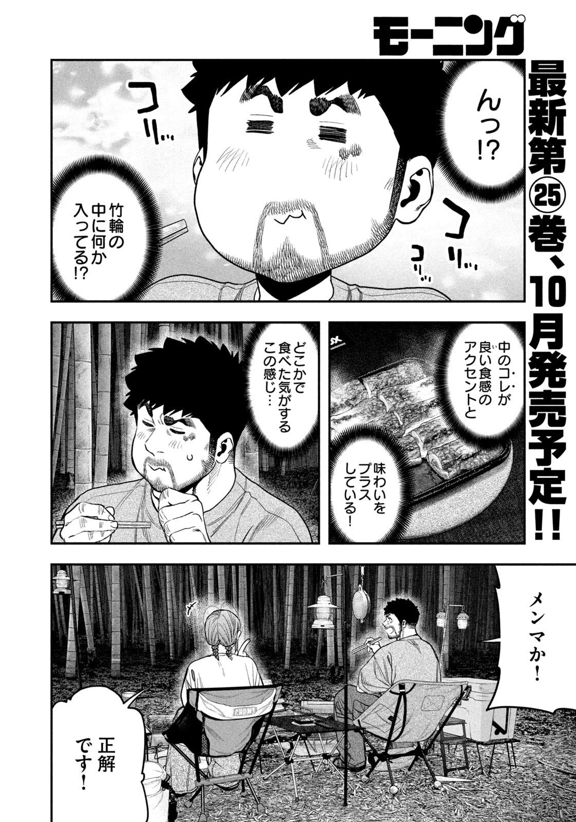 ふたりソロキャンプ 第175話 - 5