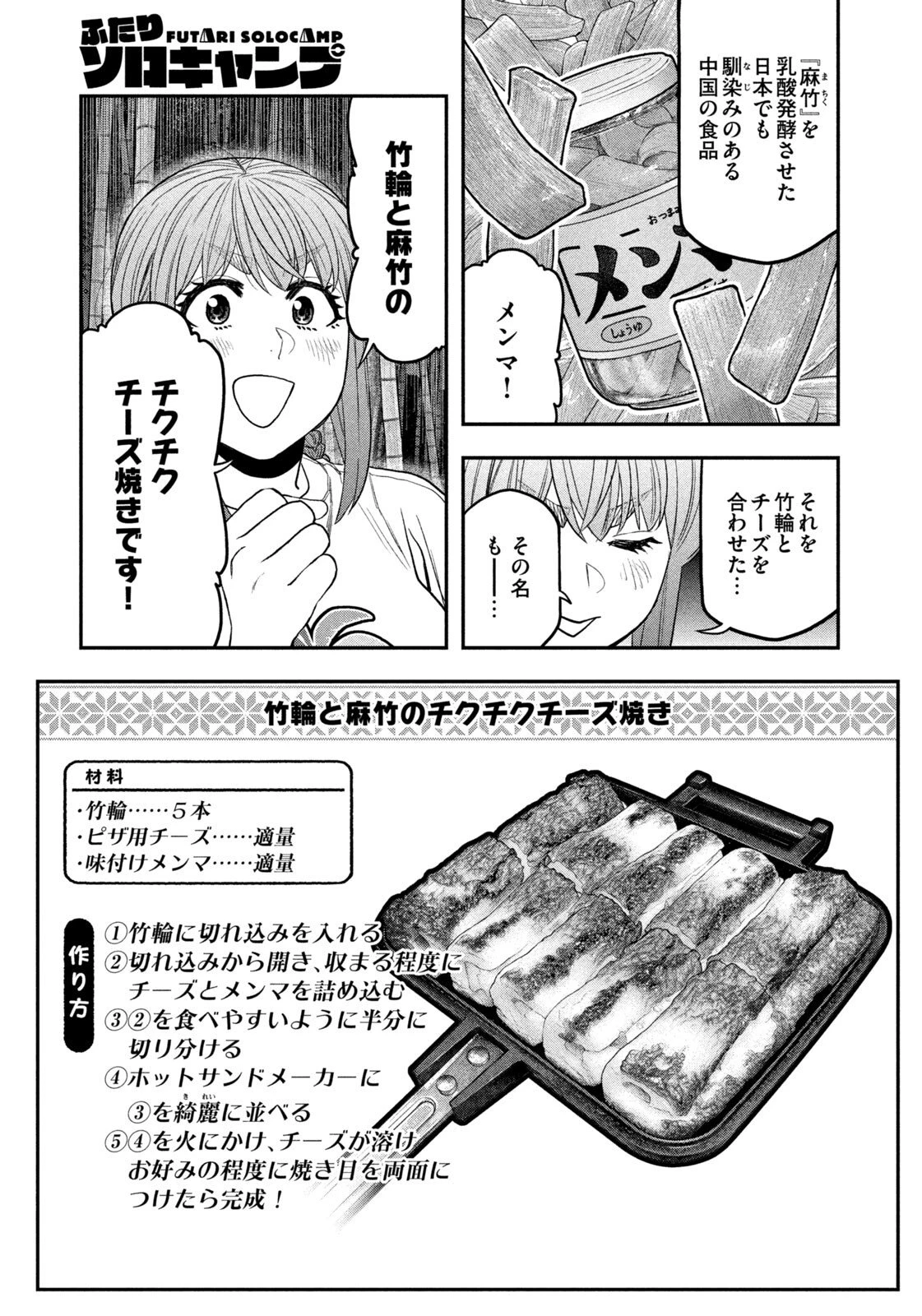 ふたりソロキャンプ 第175話 - 6