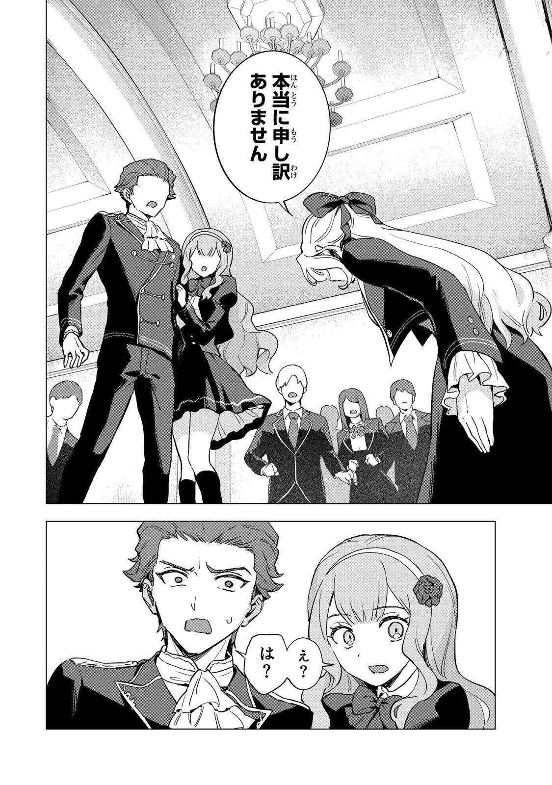 極悪令嬢は仁義を貫く 第9話 - 2