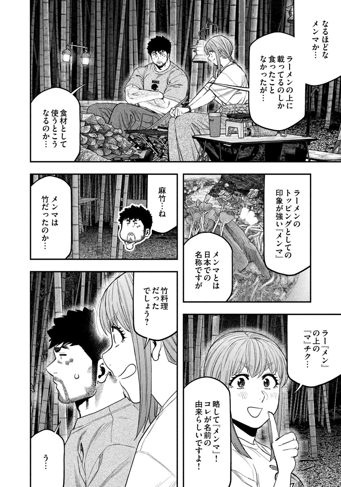 ふたりソロキャンプ 第175話 - 7