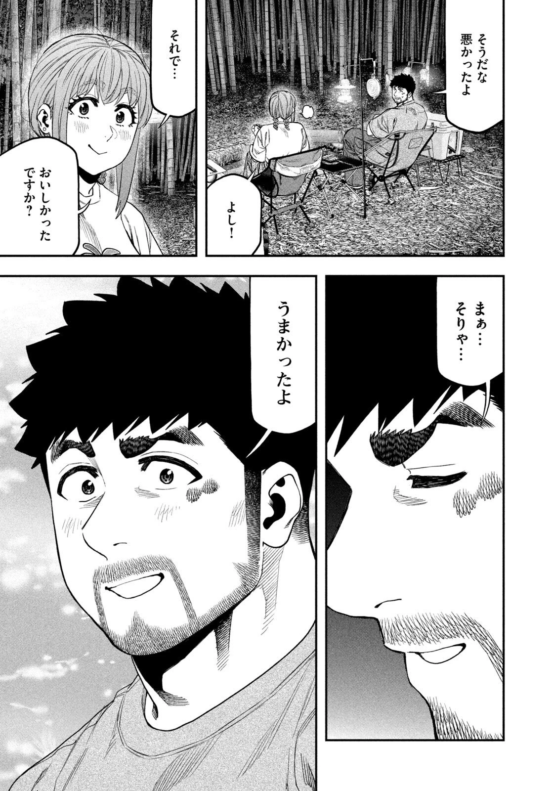 ふたりソロキャンプ 第175話 - 8