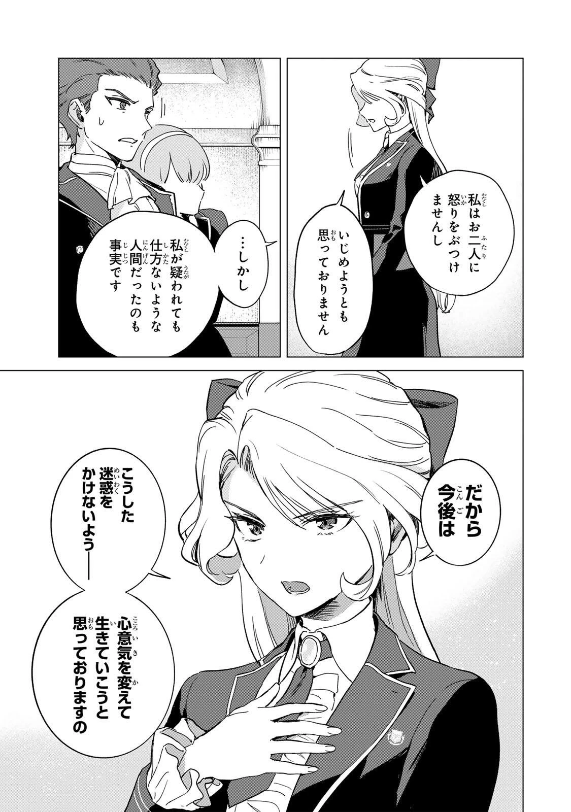 極悪令嬢は仁義を貫く 第9話 - 3