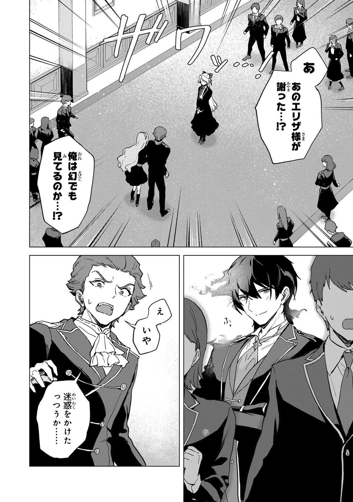 極悪令嬢は仁義を貫く 第9話 - 4