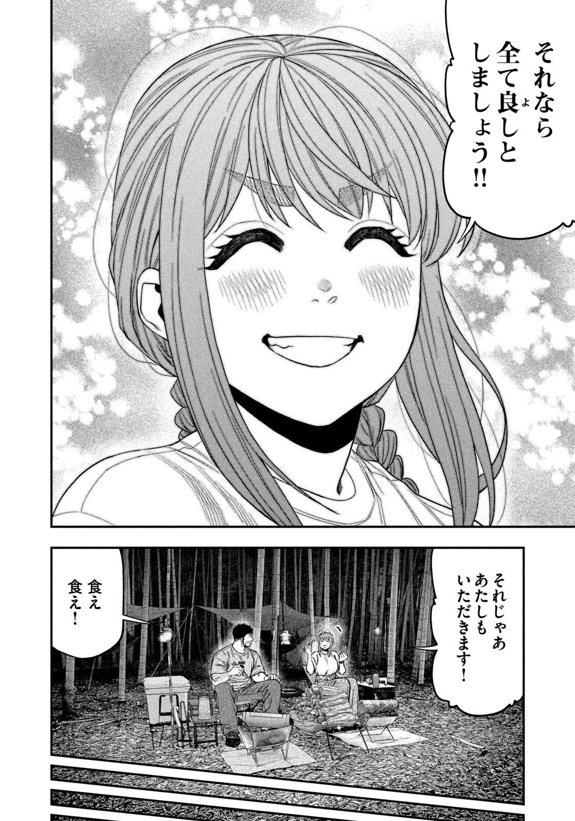 ふたりソロキャンプ 第175話 - 9