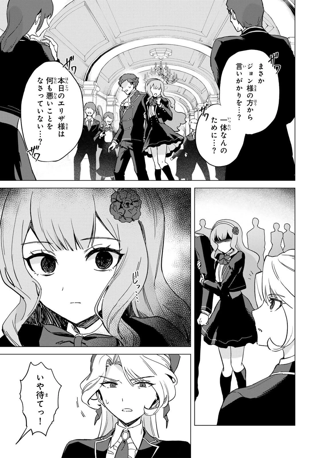 極悪令嬢は仁義を貫く 第9話 - 5