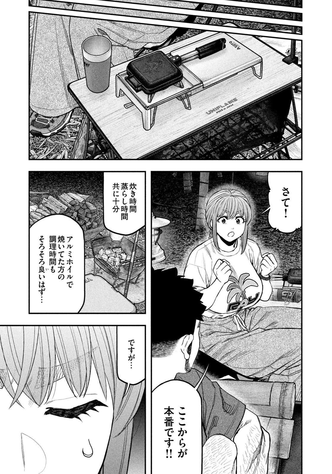 ふたりソロキャンプ 第175話 - 10