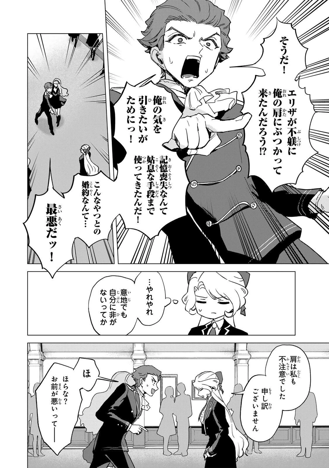 極悪令嬢は仁義を貫く 第9話 - 6