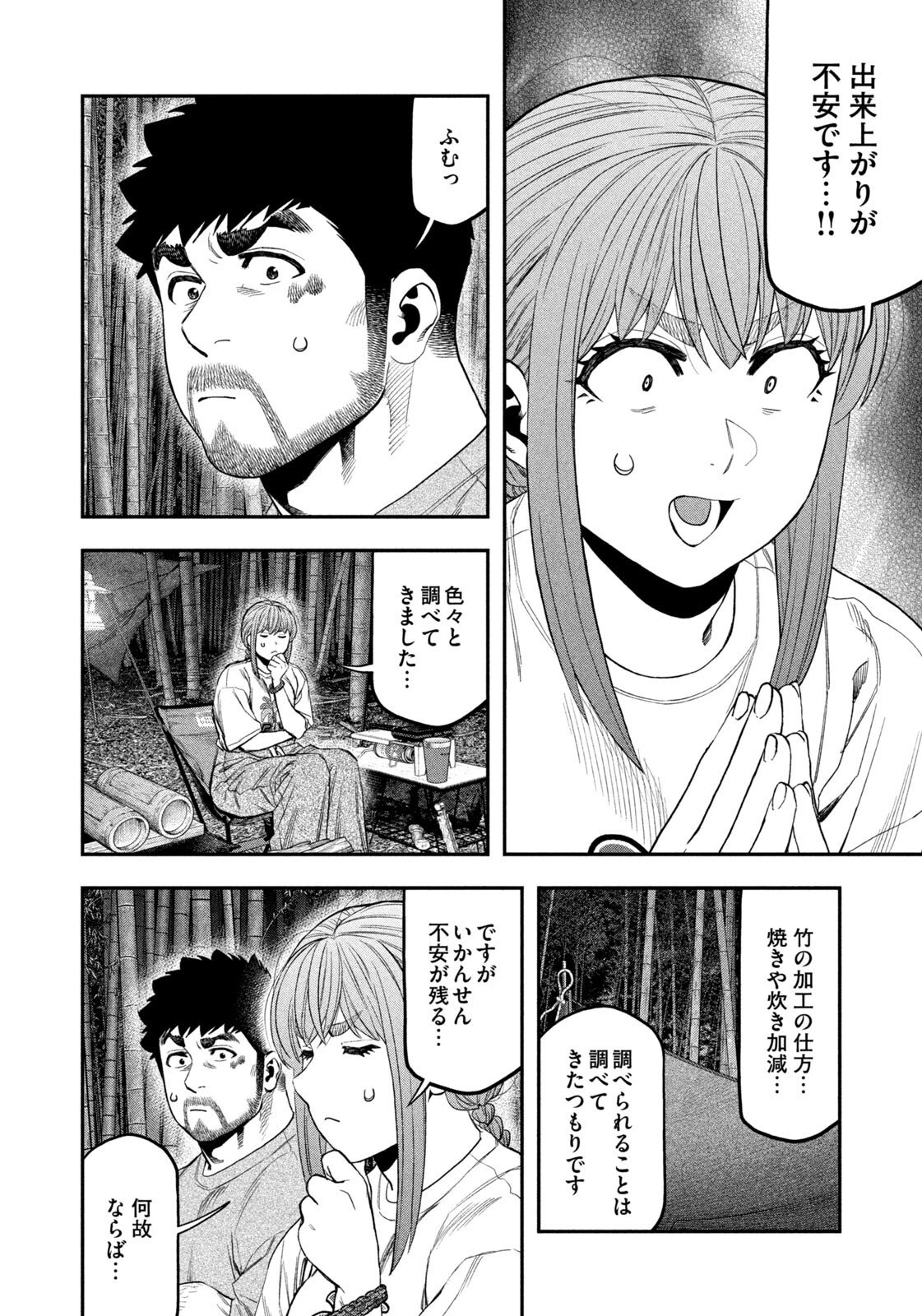 ふたりソロキャンプ 第175話 - 11