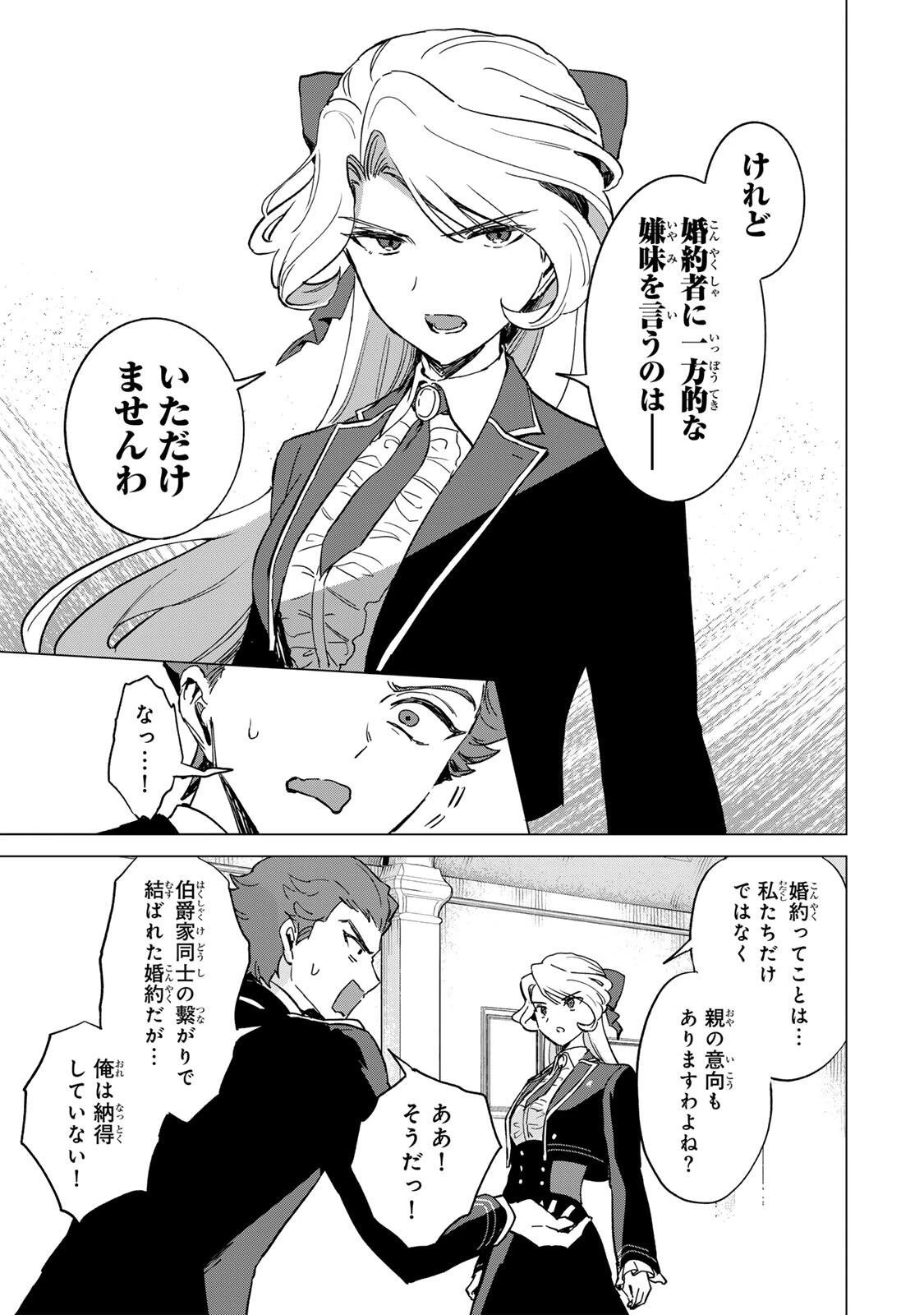 極悪令嬢は仁義を貫く 第9話 - 7
