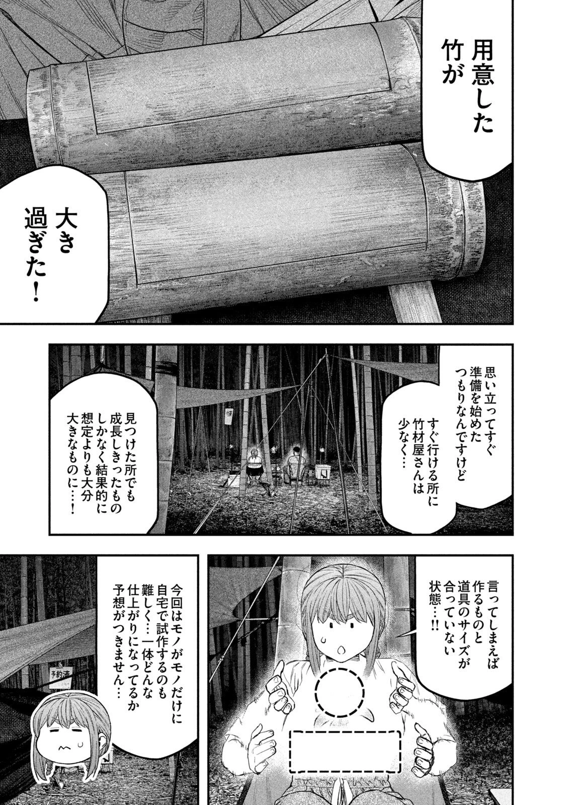 ふたりソロキャンプ 第175話 - 12