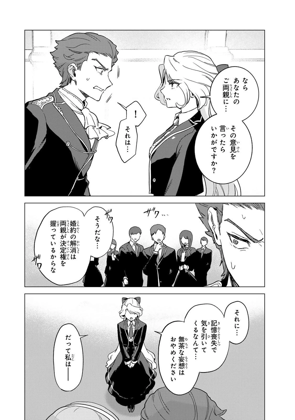 極悪令嬢は仁義を貫く 第9話 - 8