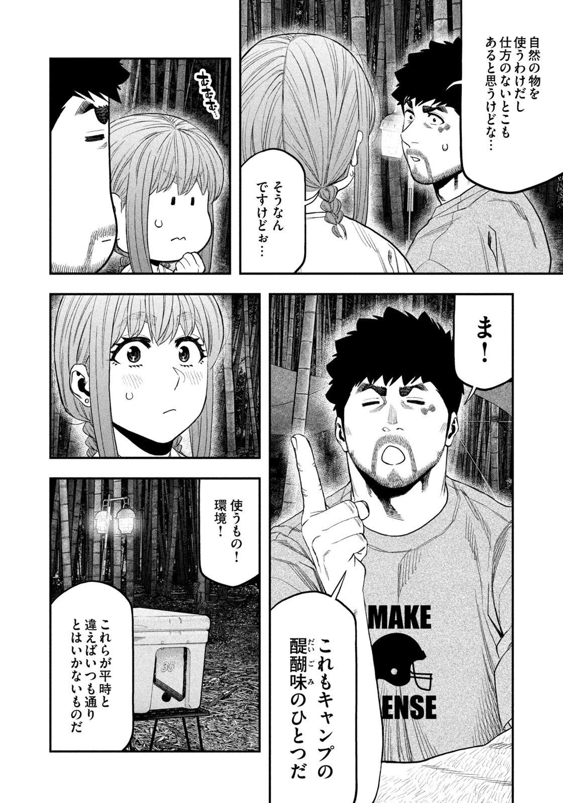 ふたりソロキャンプ 第175話 - 13