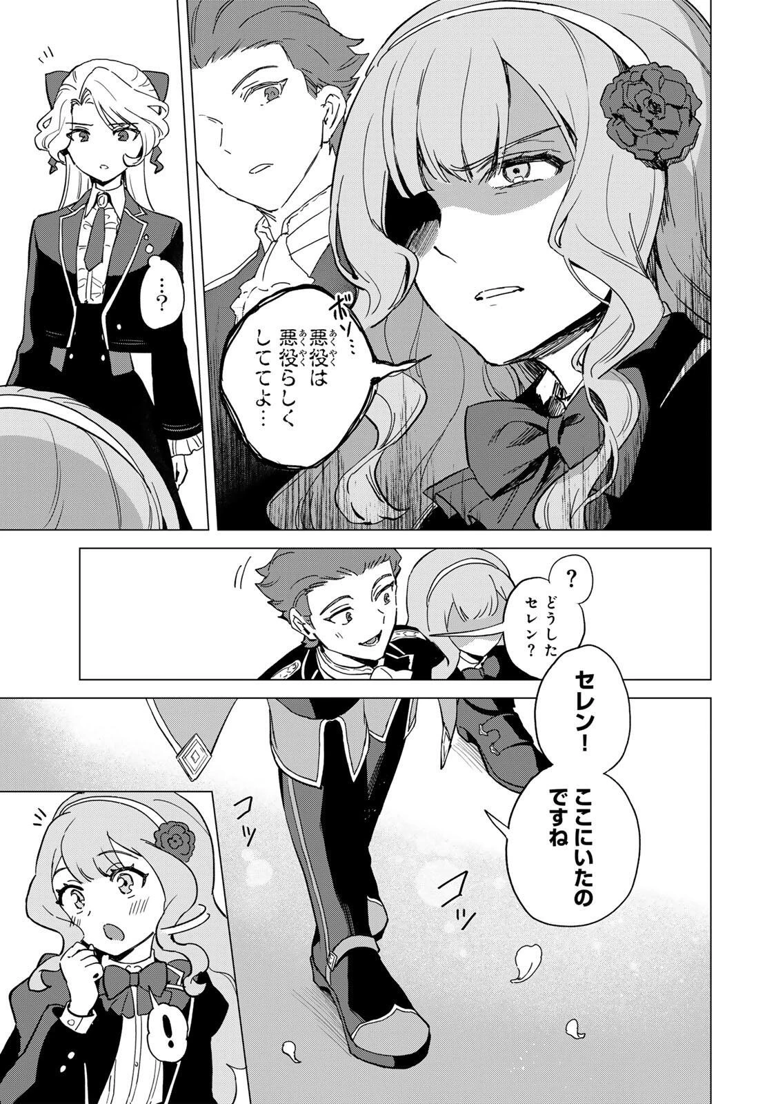 極悪令嬢は仁義を貫く 第9話 - 11