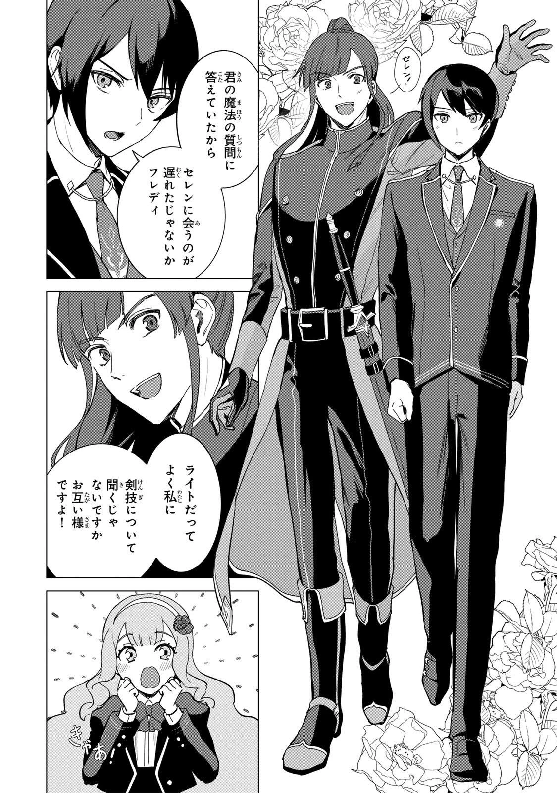 極悪令嬢は仁義を貫く 第9話 - 12