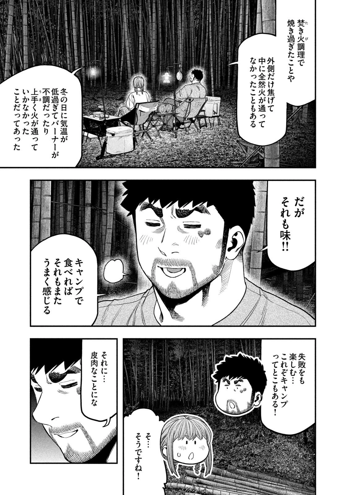 ふたりソロキャンプ 第175話 - 14