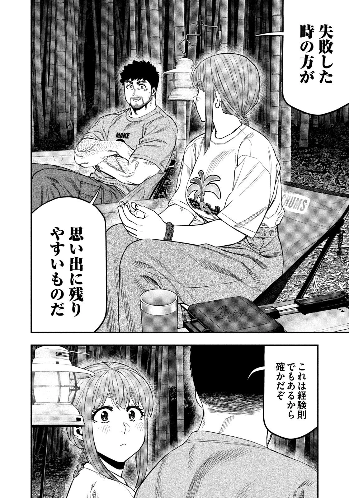 ふたりソロキャンプ 第175話 - 15