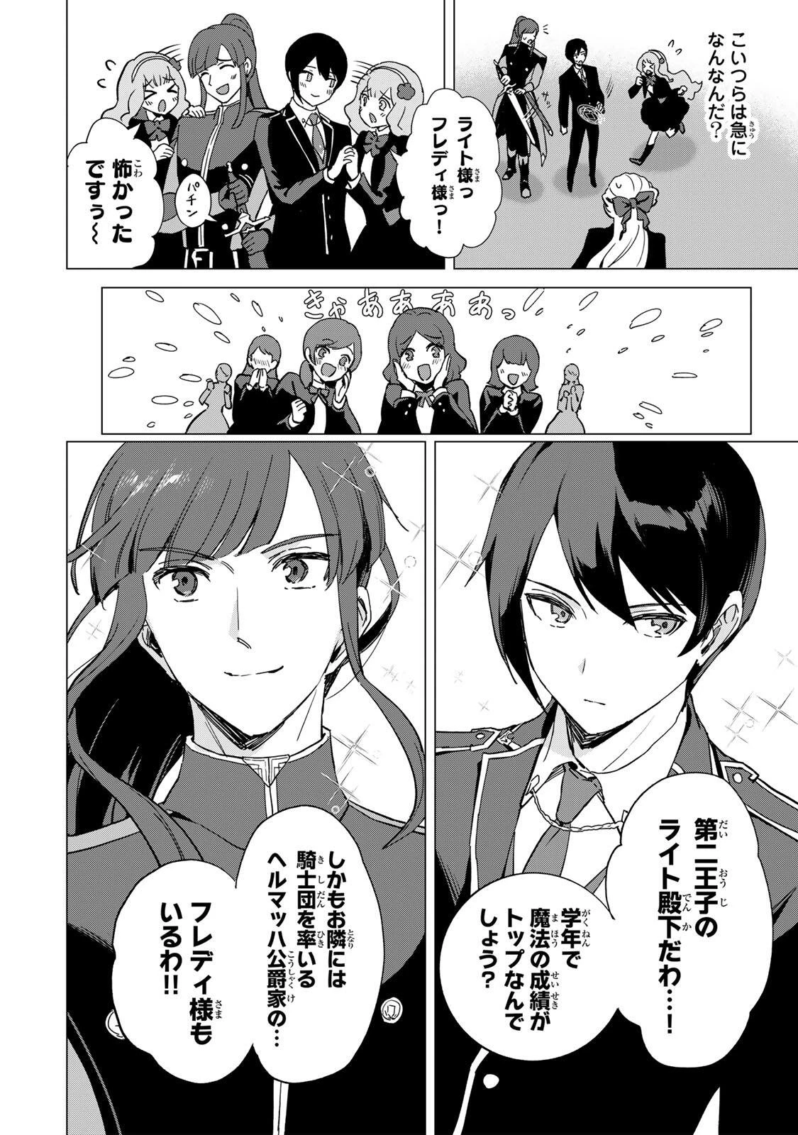 極悪令嬢は仁義を貫く 第9話 - 16