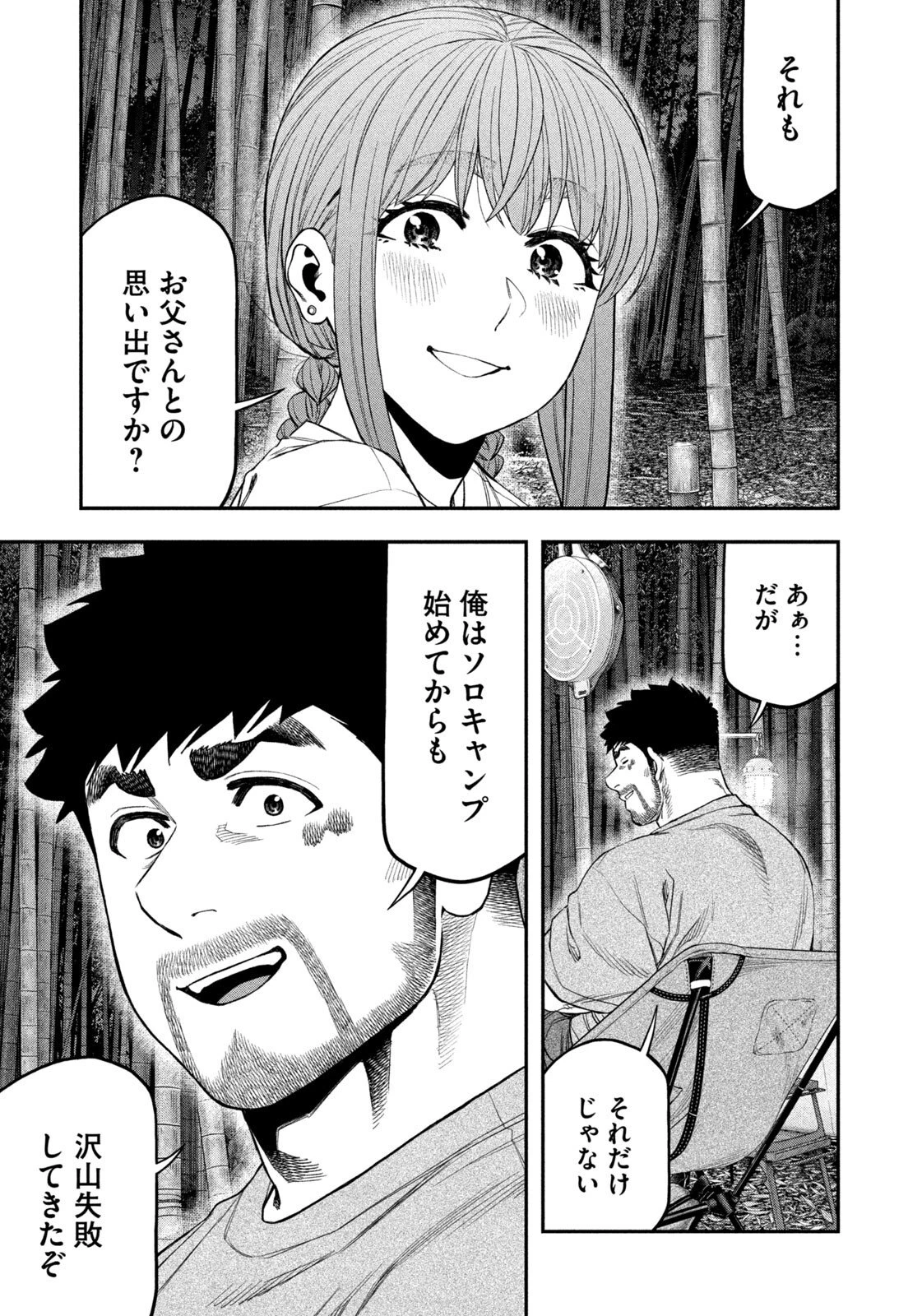 ふたりソロキャンプ 第175話 - 16