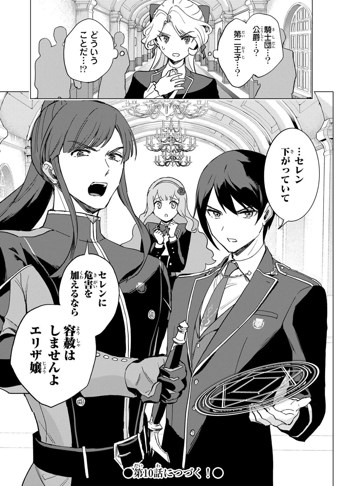 極悪令嬢は仁義を貫く 第9話 - 17