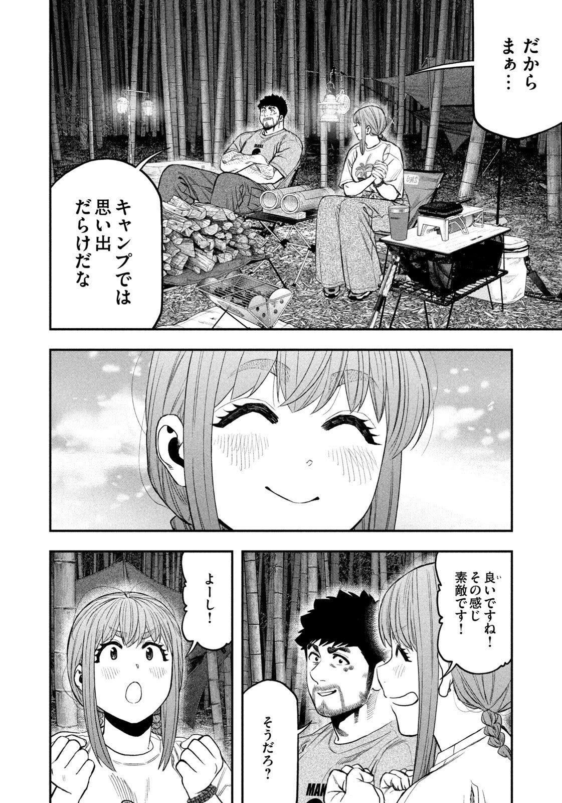 ふたりソロキャンプ 第175話 - 17