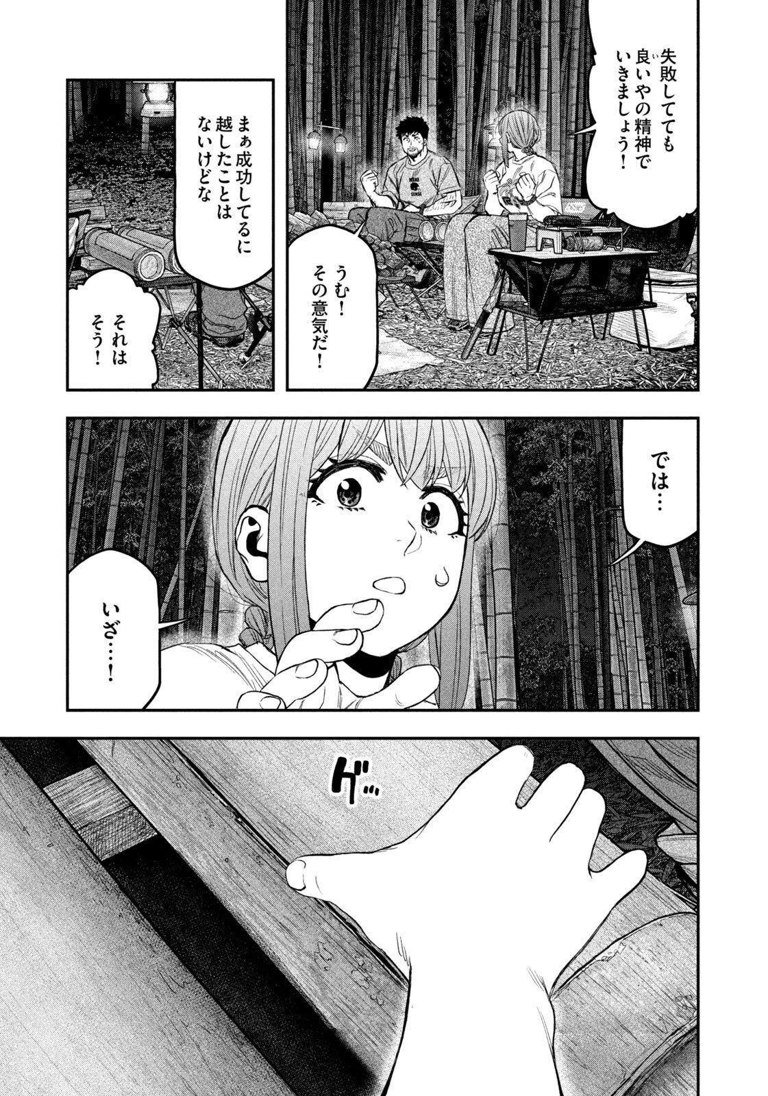 ふたりソロキャンプ 第175話 - 18