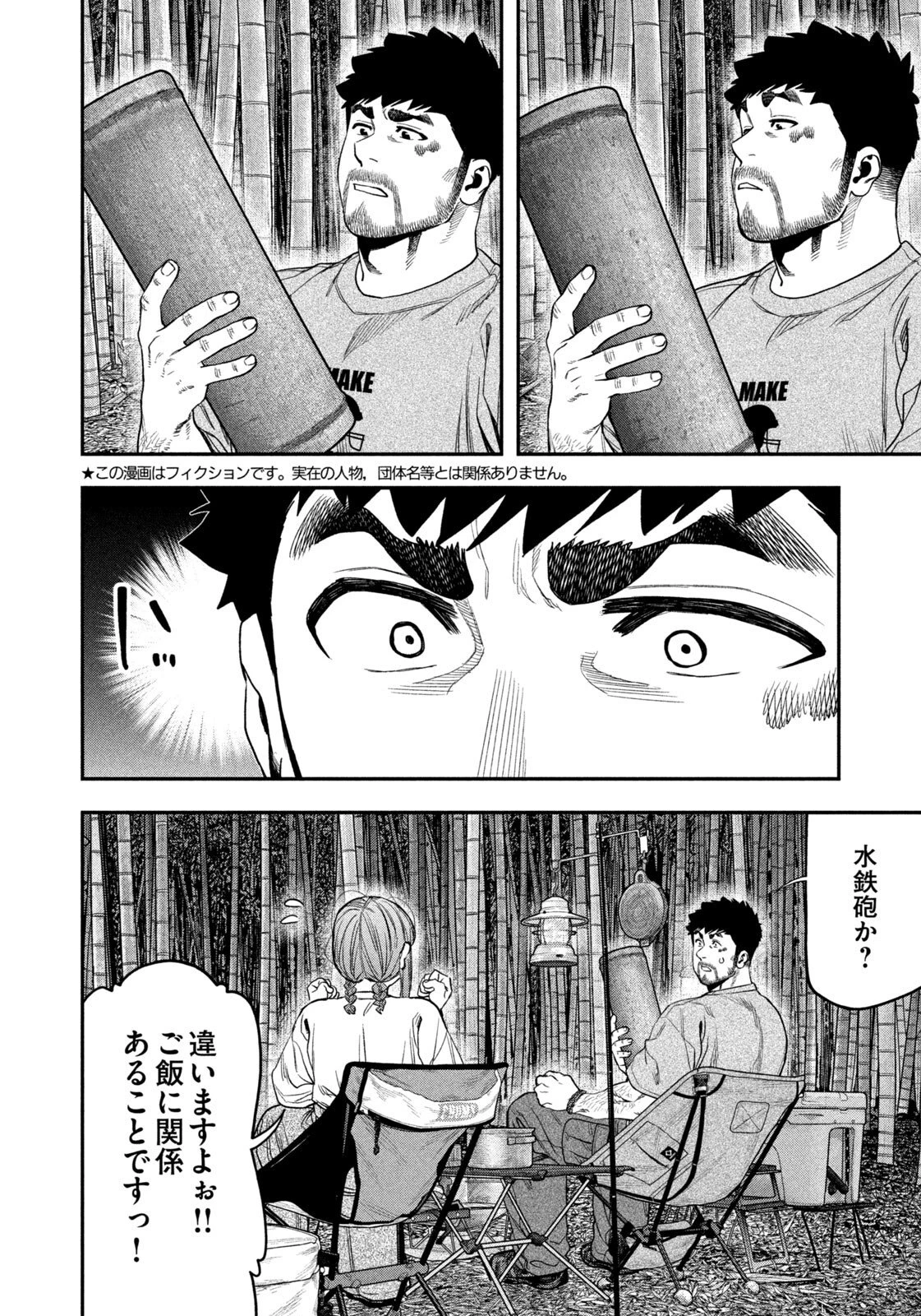 ふたりソロキャンプ 第174話 - 2