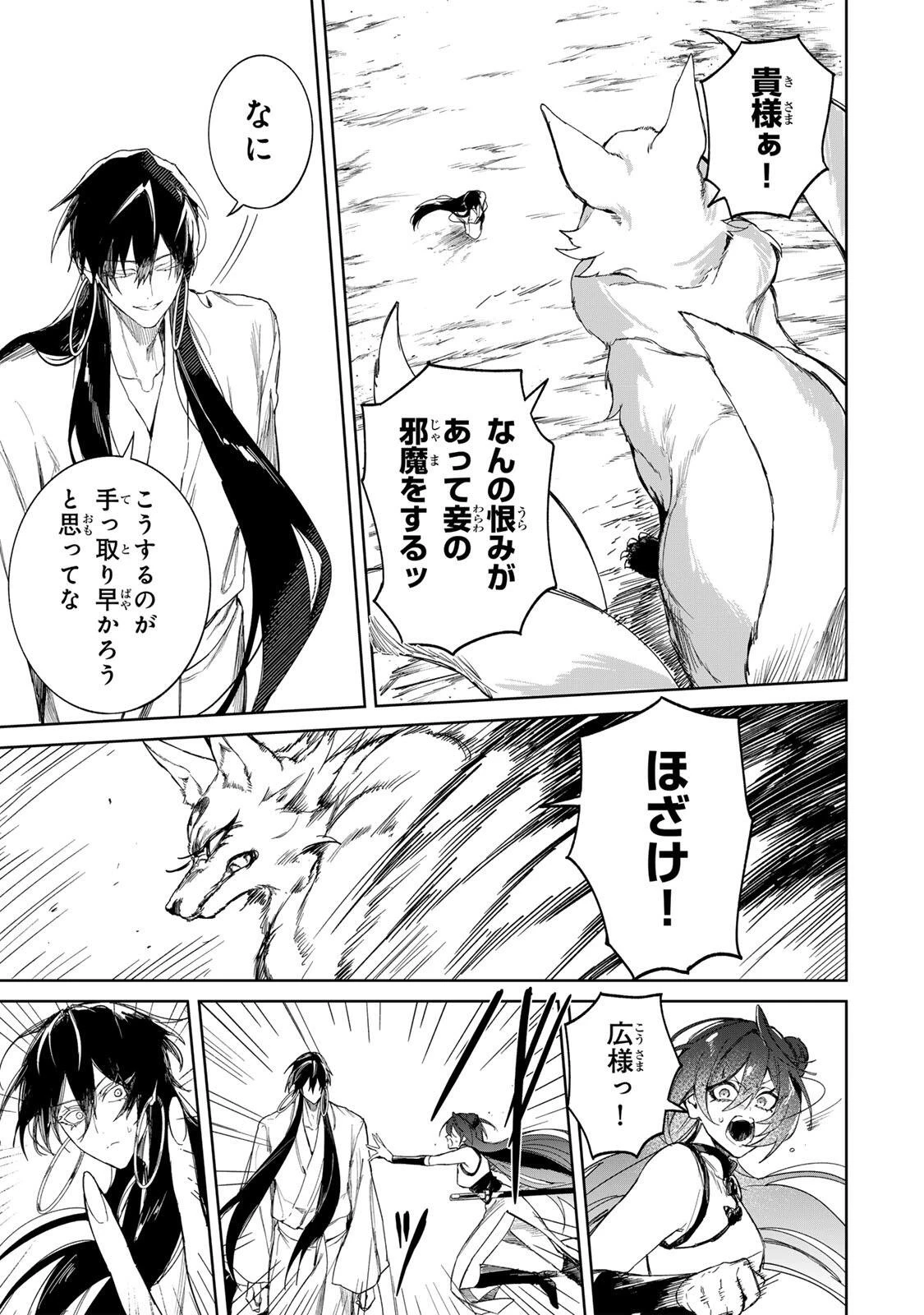 疎まれ宮女は龍王に愛される 第5話 - 5