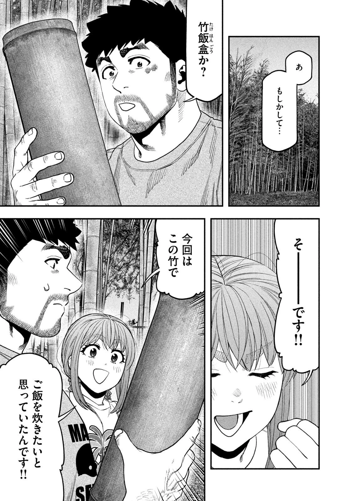 ふたりソロキャンプ 第174話 - 3