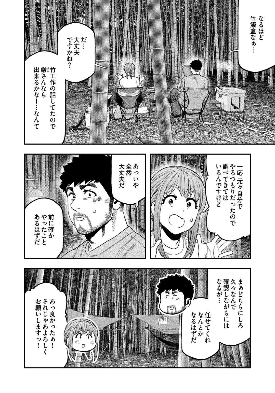 ふたりソロキャンプ 第174話 - 4
