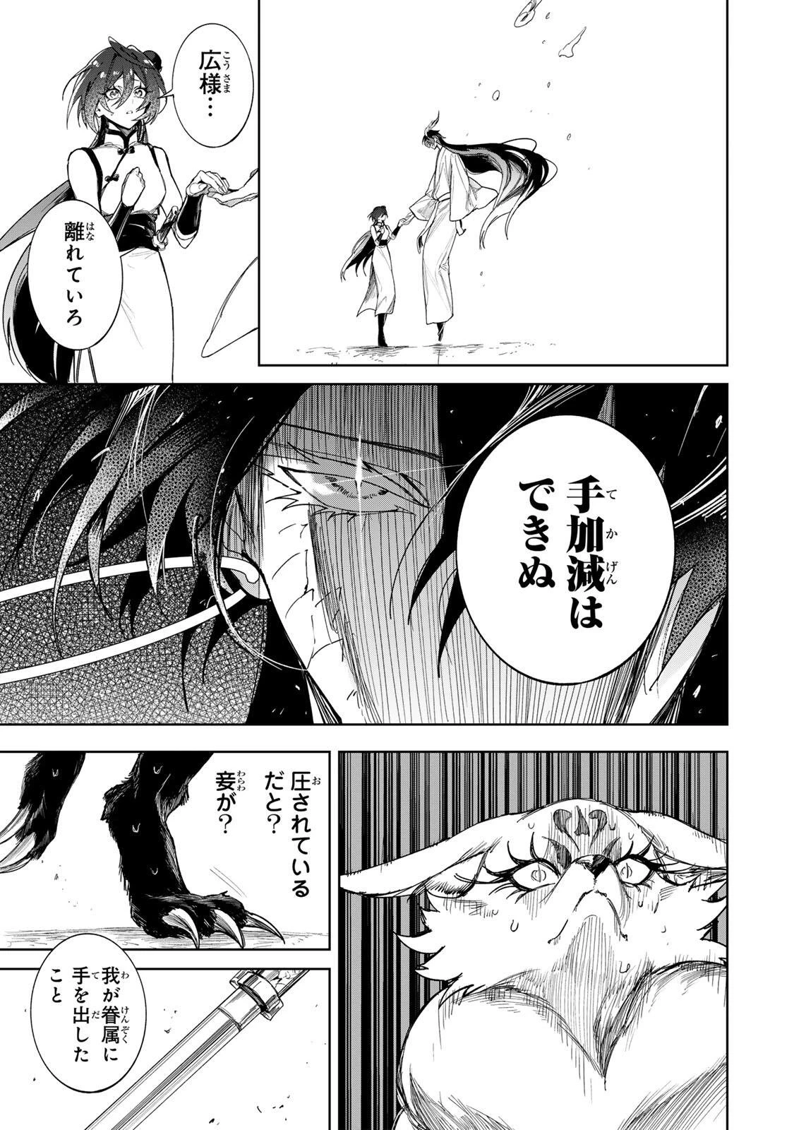疎まれ宮女は龍王に愛される 第5話 - 9