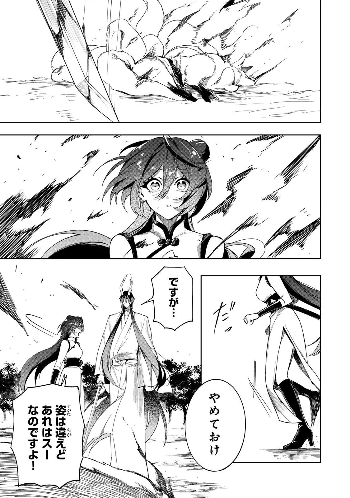 疎まれ宮女は龍王に愛される 第5話 - 13