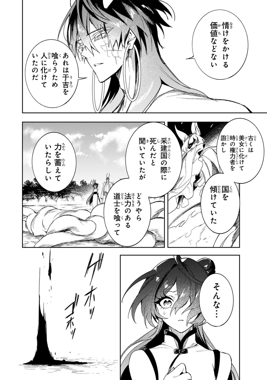 疎まれ宮女は龍王に愛される 第5話 - 14