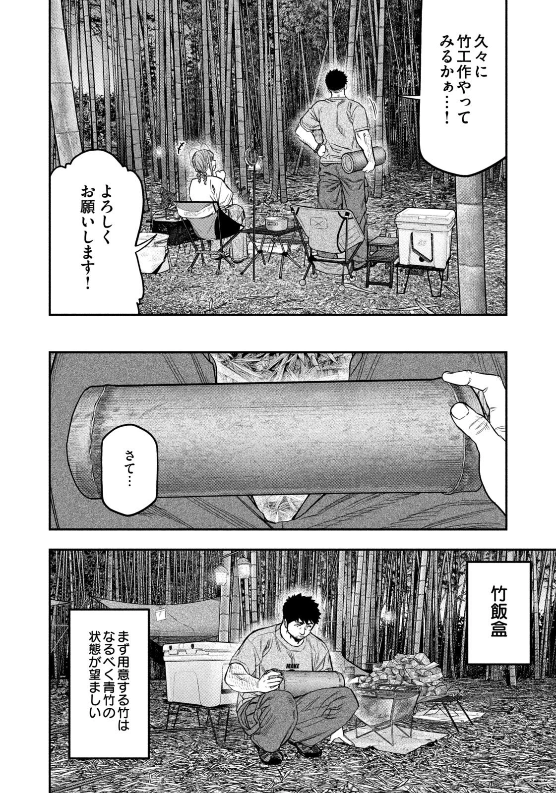 ふたりソロキャンプ 第174話 - 6