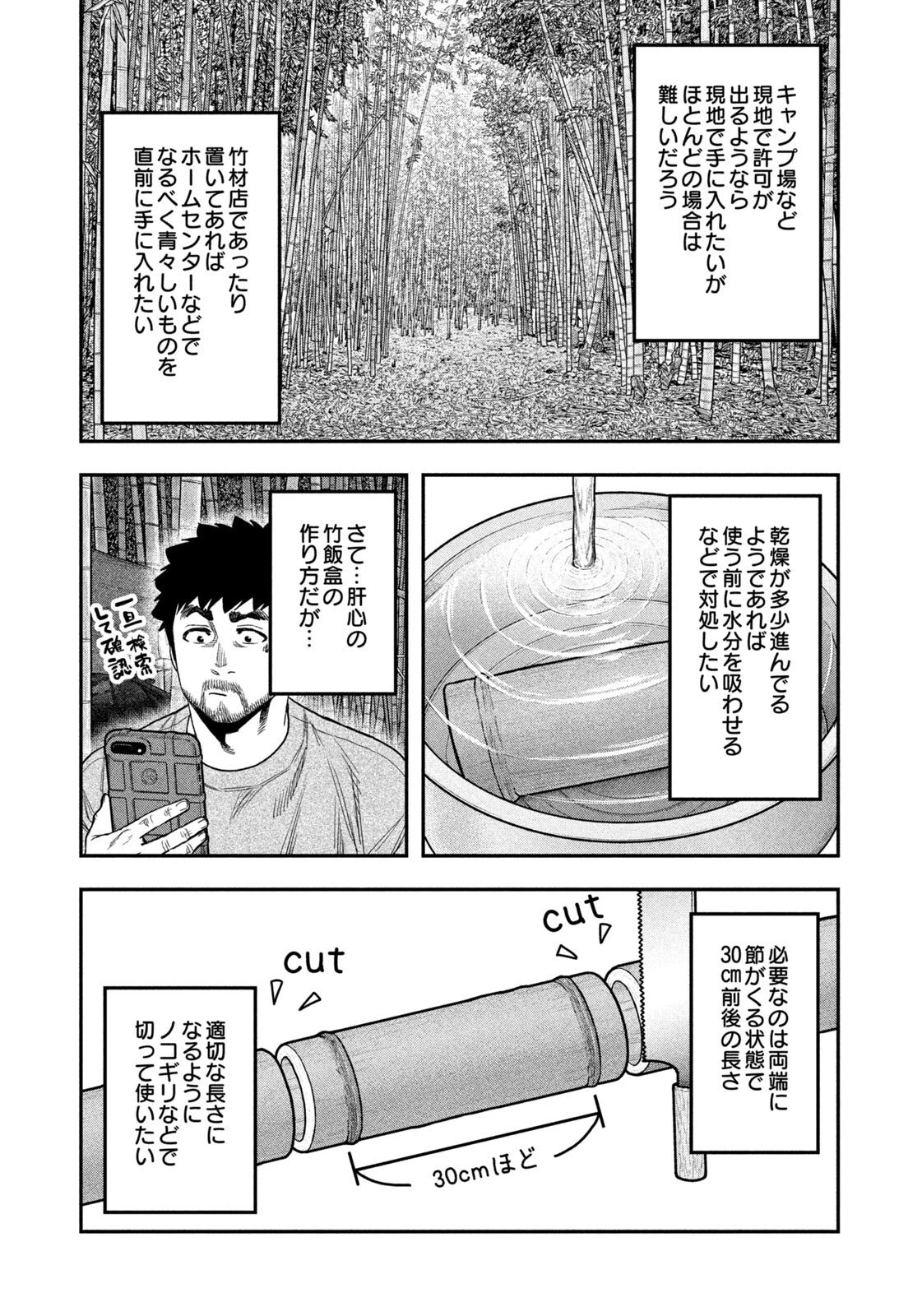 ふたりソロキャンプ 第174話 - 7