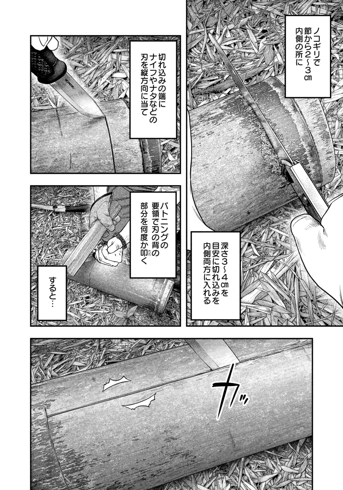 ふたりソロキャンプ 第174話 - 8