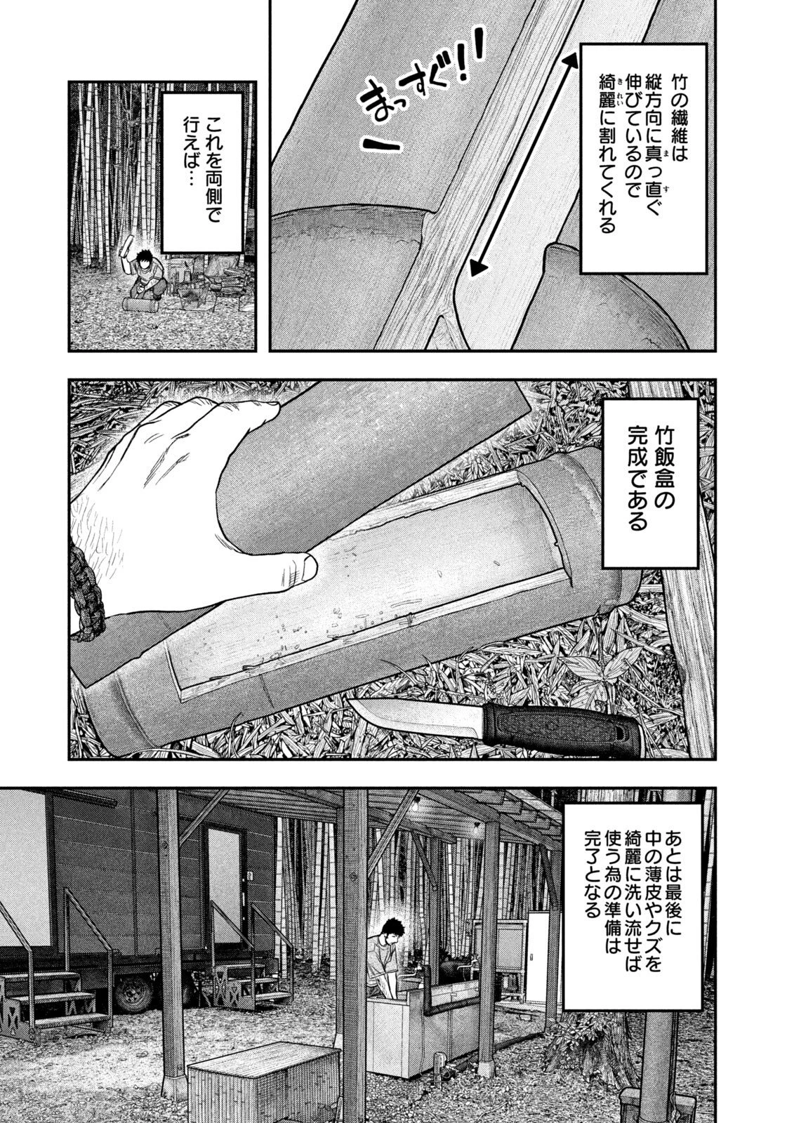 ふたりソロキャンプ 第174話 - 9